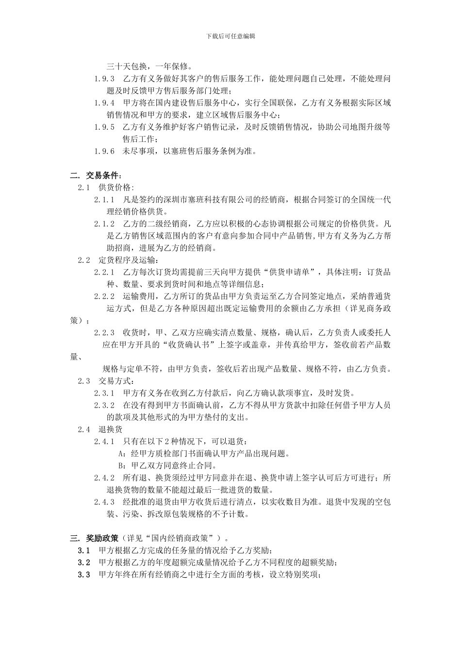 塞班代理合同_第3页