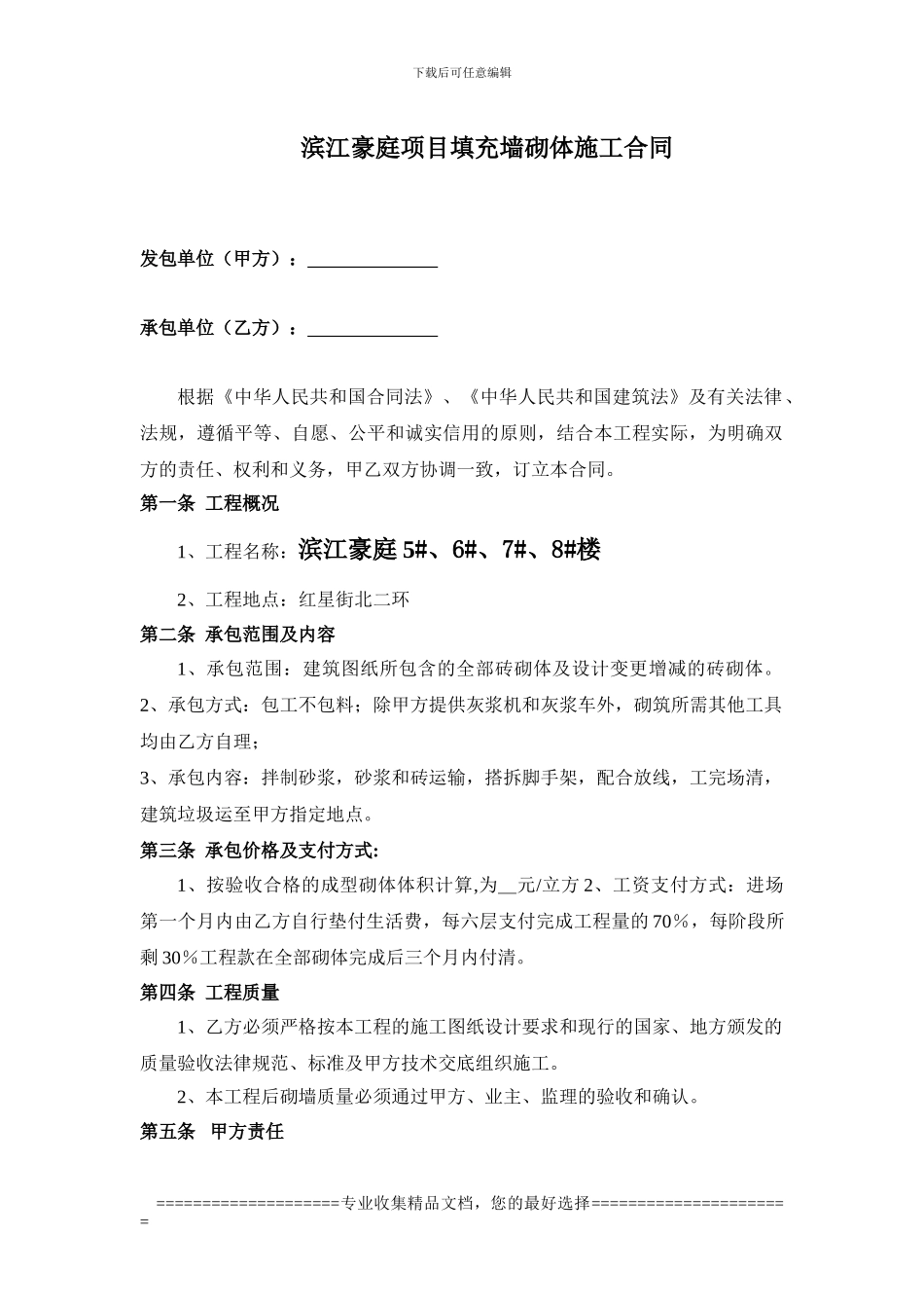 填充墙砌体施工合同)_第1页