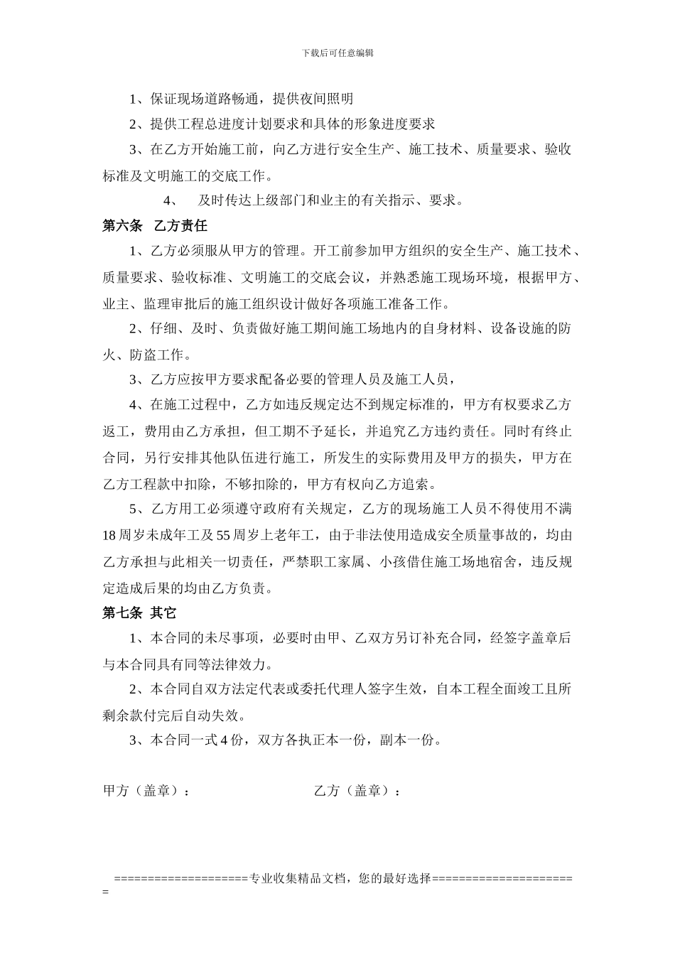 填充墙砌体施工合同)_第2页