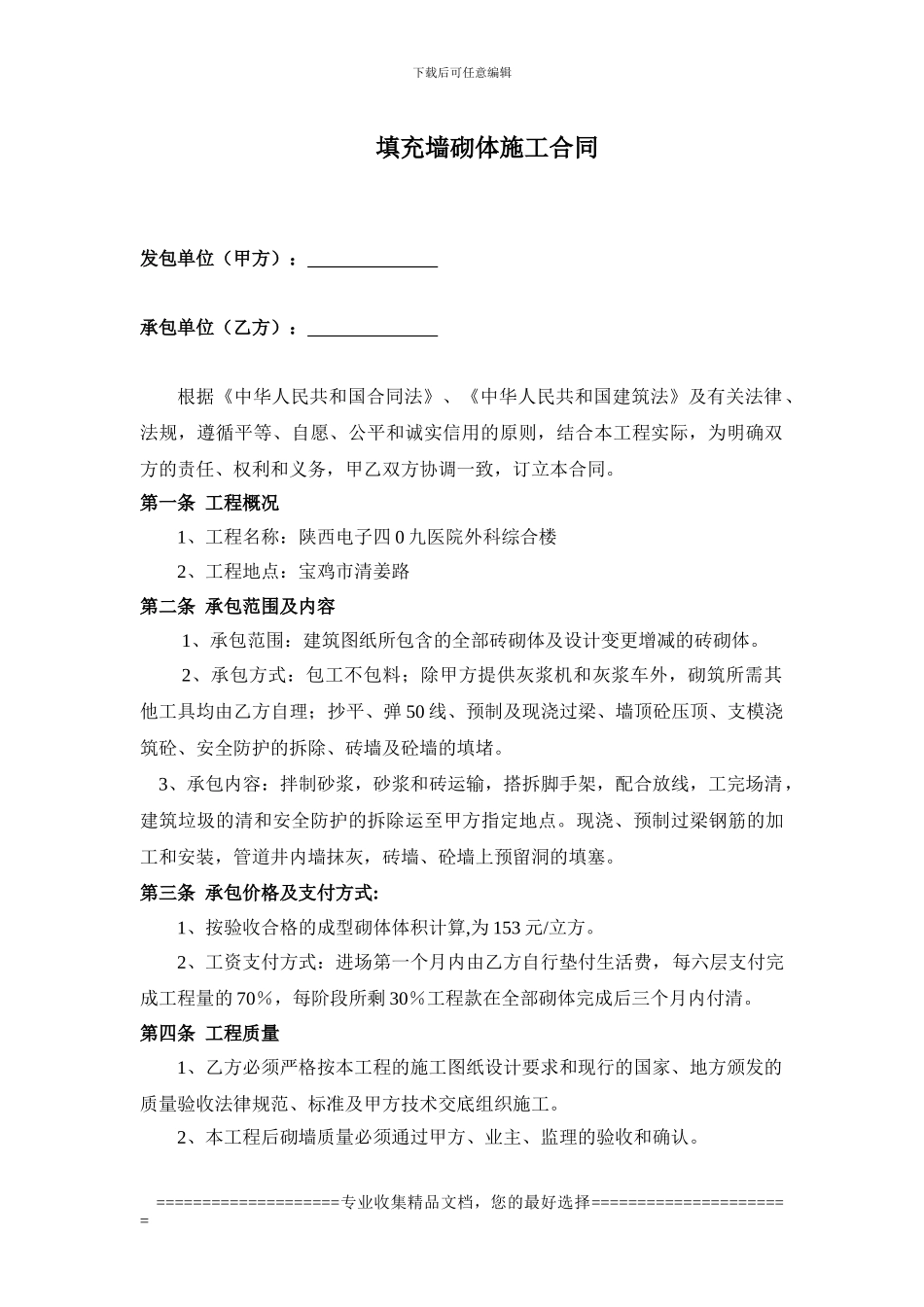 填充墙砌体施工合同123_第1页