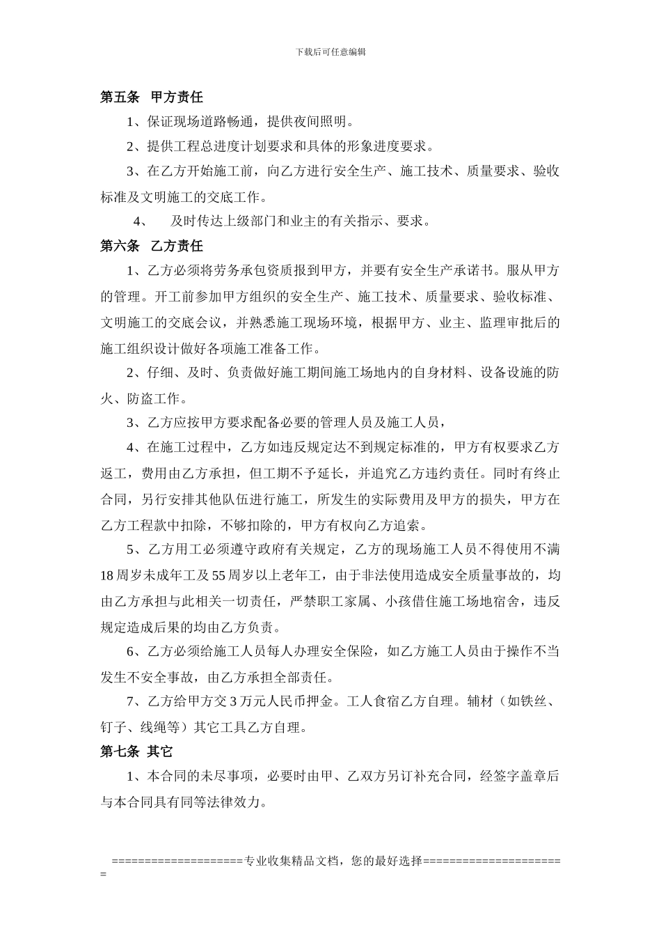 填充墙砌体施工合同123_第2页