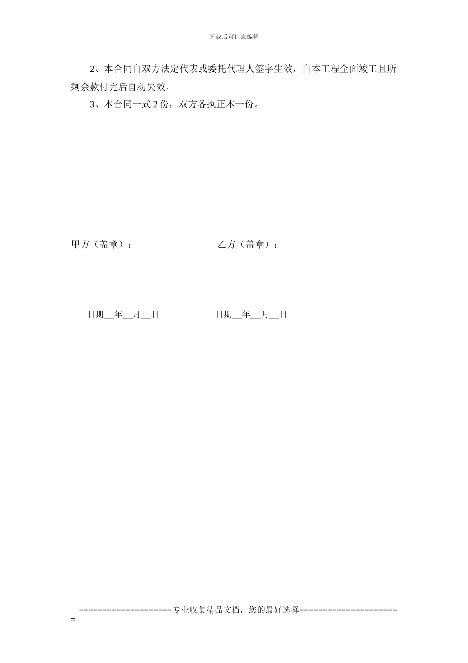 填充墙砌体施工合同123_第3页
