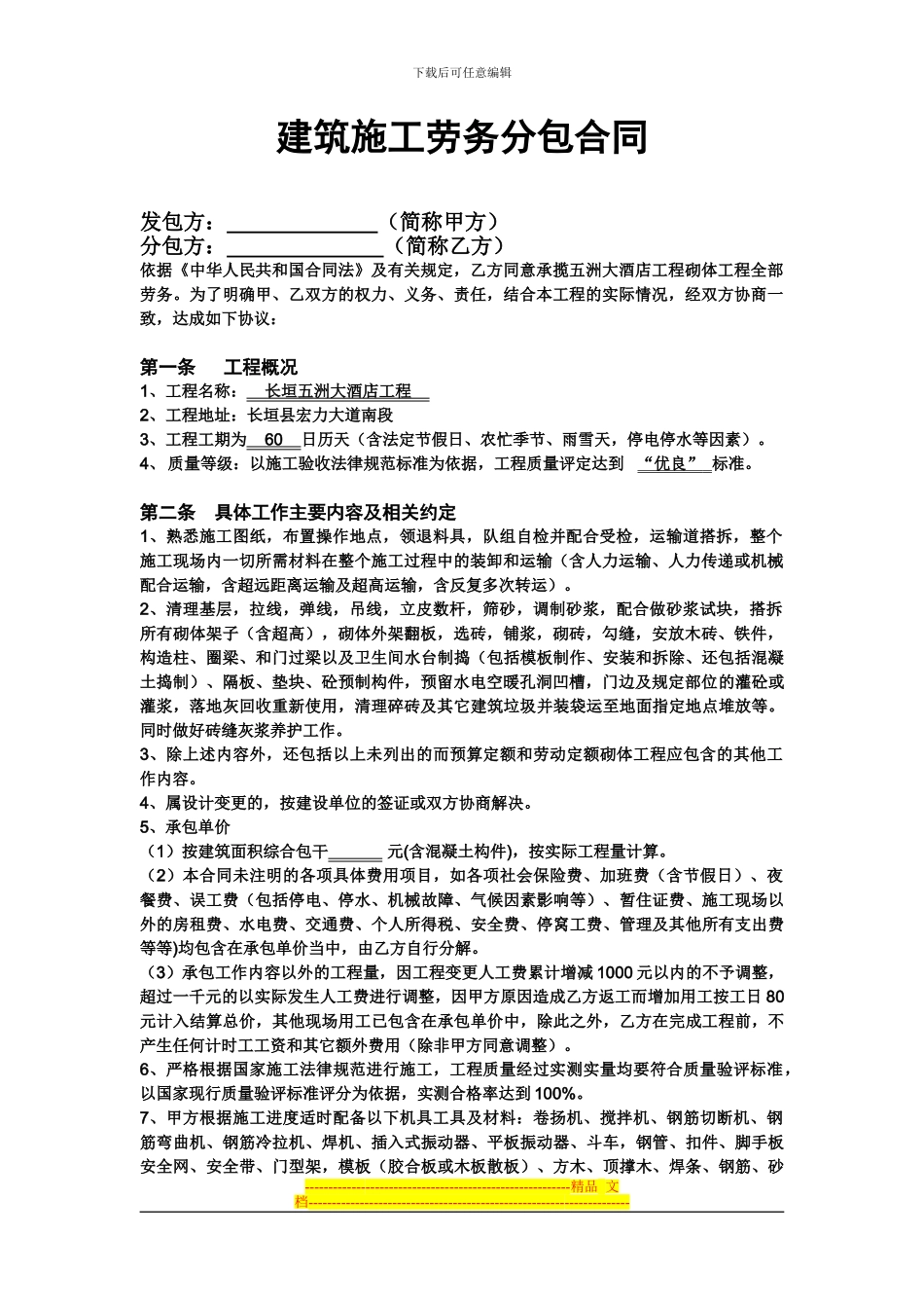 填充墙砌体合同_第1页