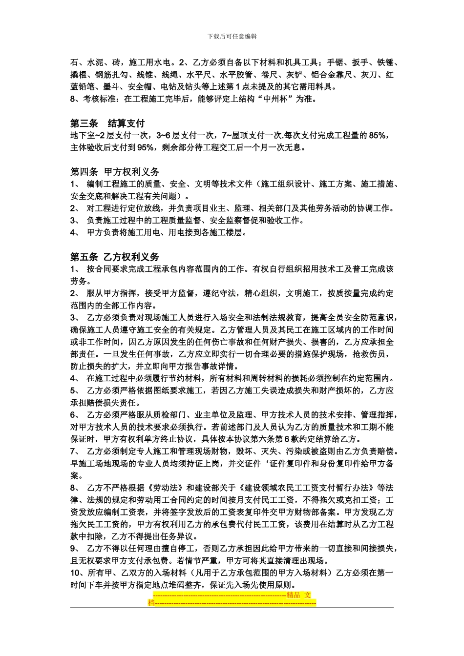 填充墙砌体合同_第2页