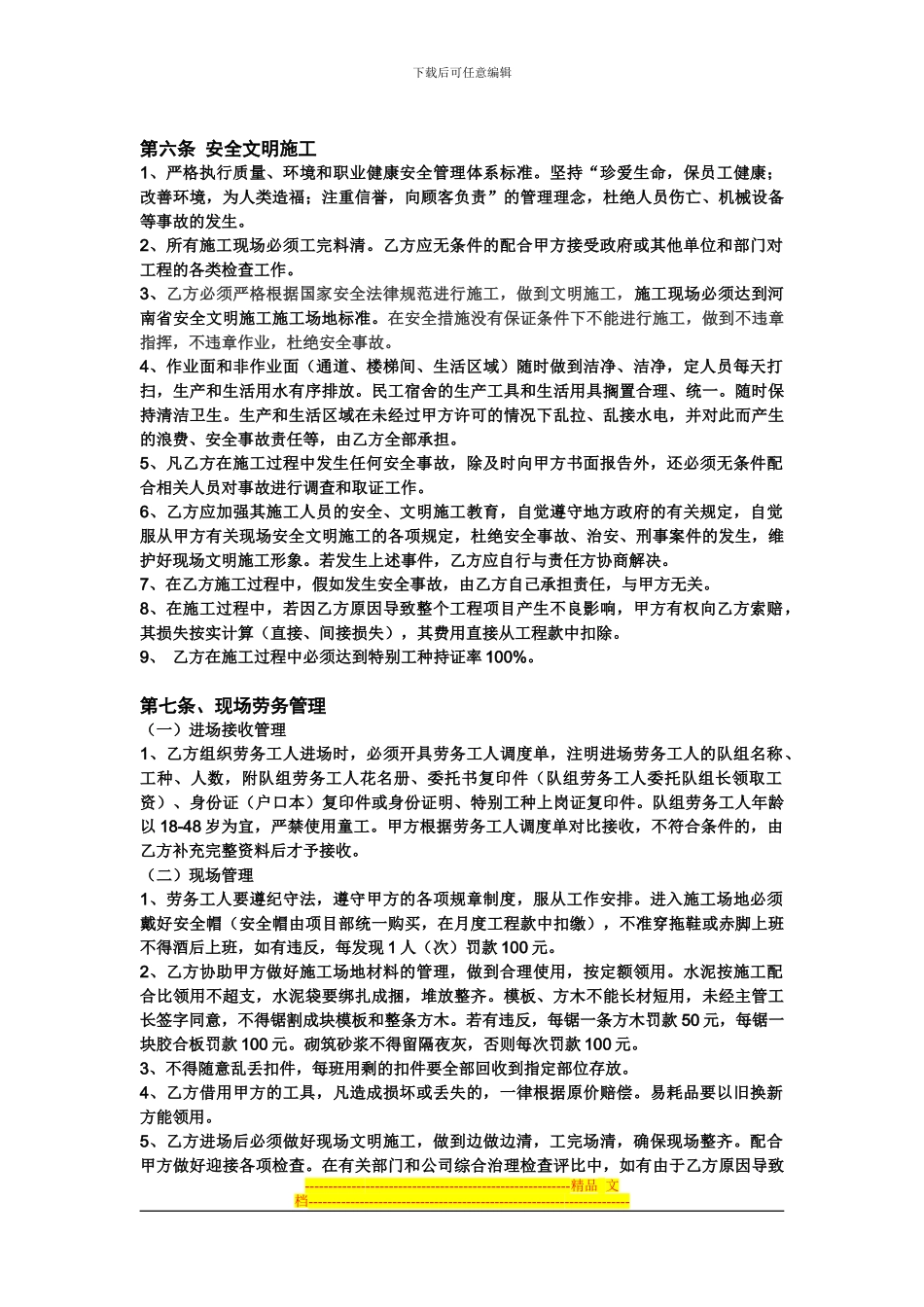 填充墙砌体合同_第3页