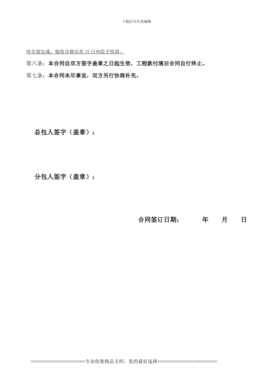 填充墙砌体单项合同_第3页