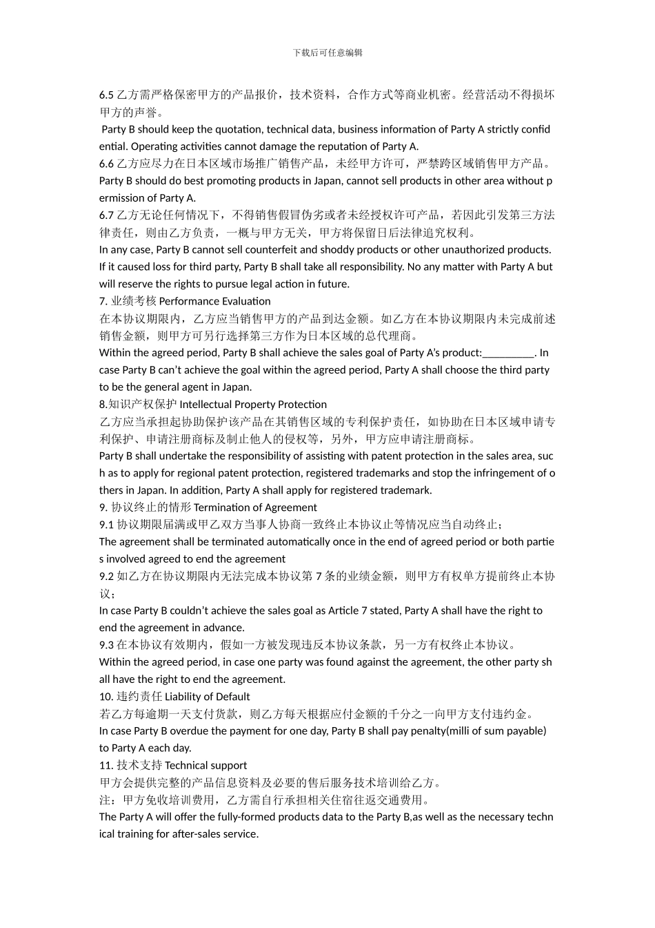 境外代理销售协议_第3页