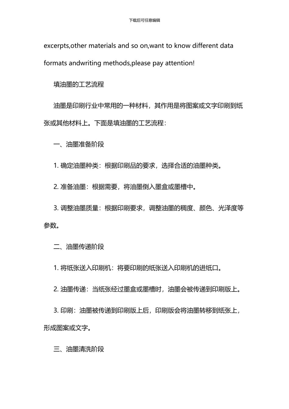 填油墨的工艺流程_第2页