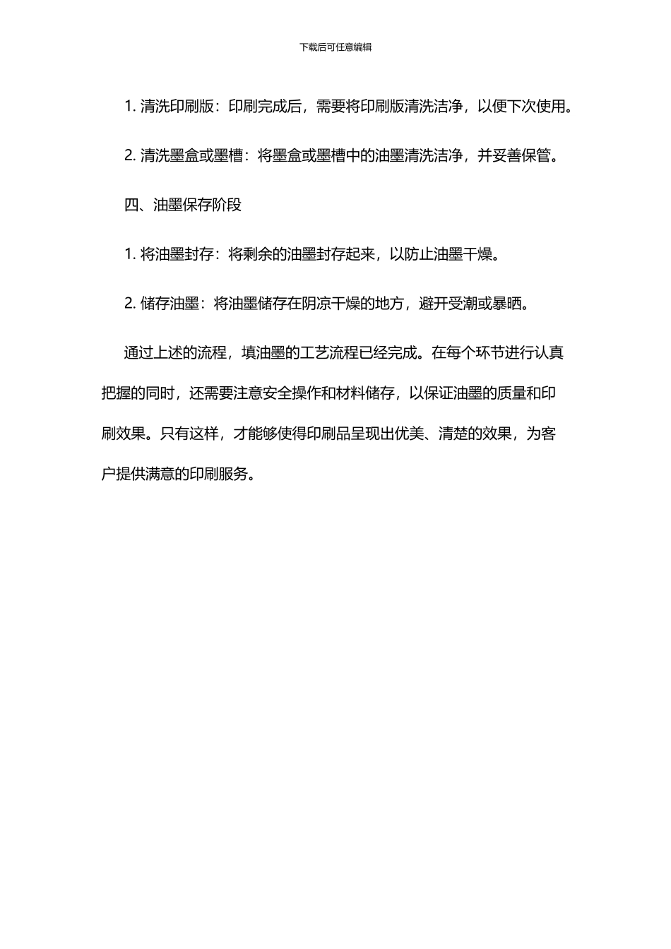 填油墨的工艺流程_第3页