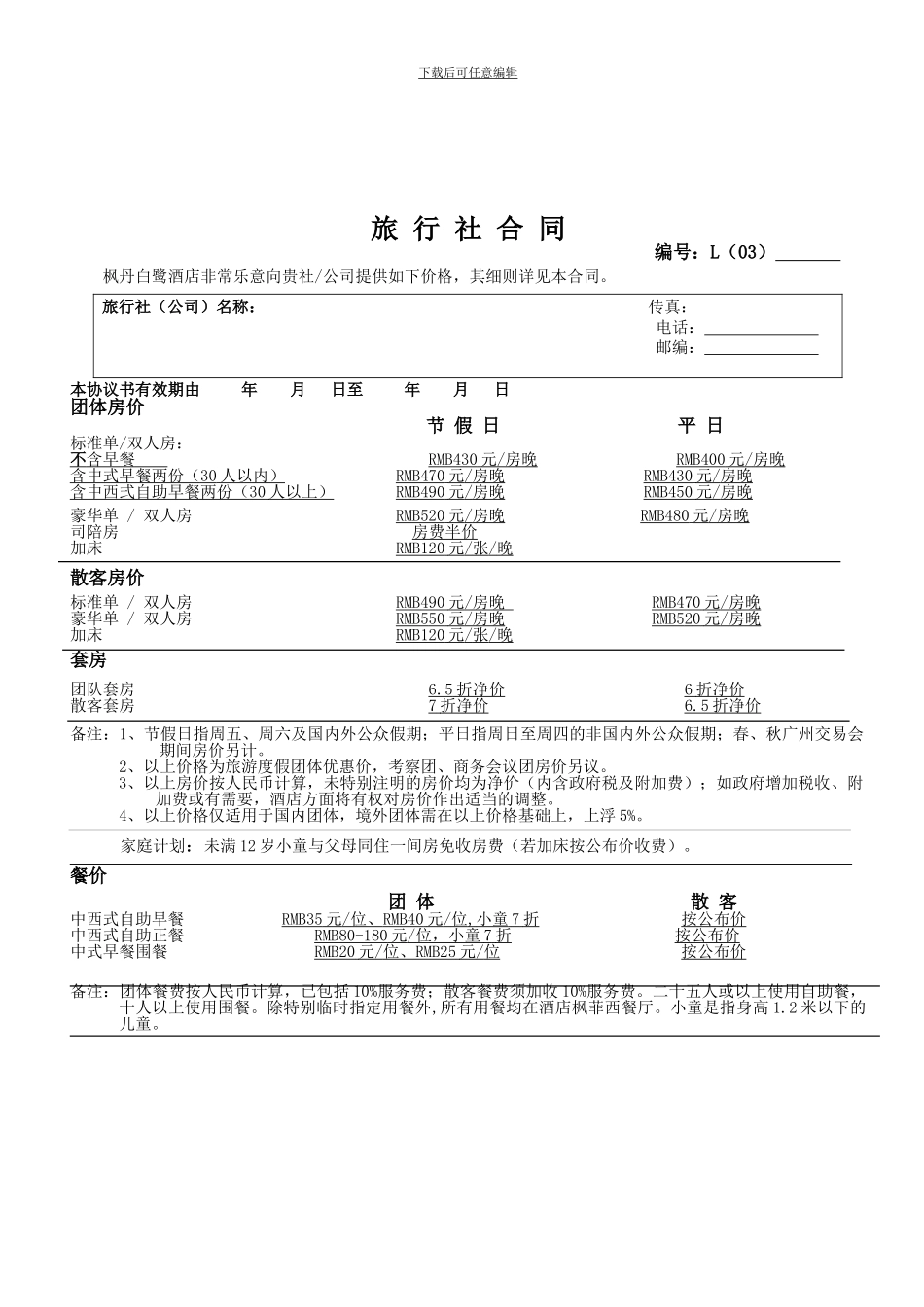 境内旅行社合同_第1页
