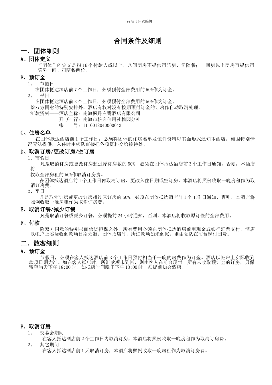 境内旅行社合同_第2页