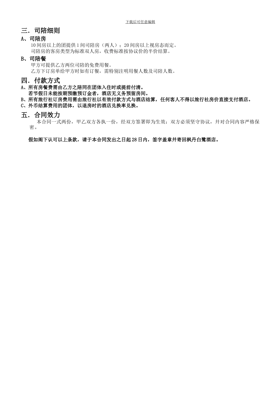 境内旅行社合同_第3页