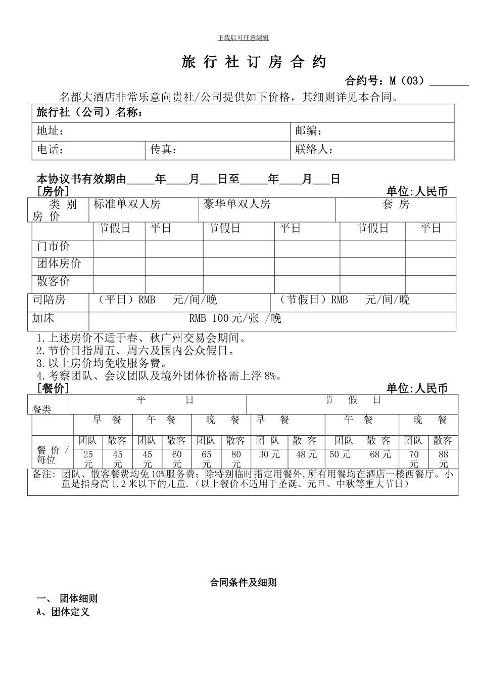境内旅行社合同.1_第1页