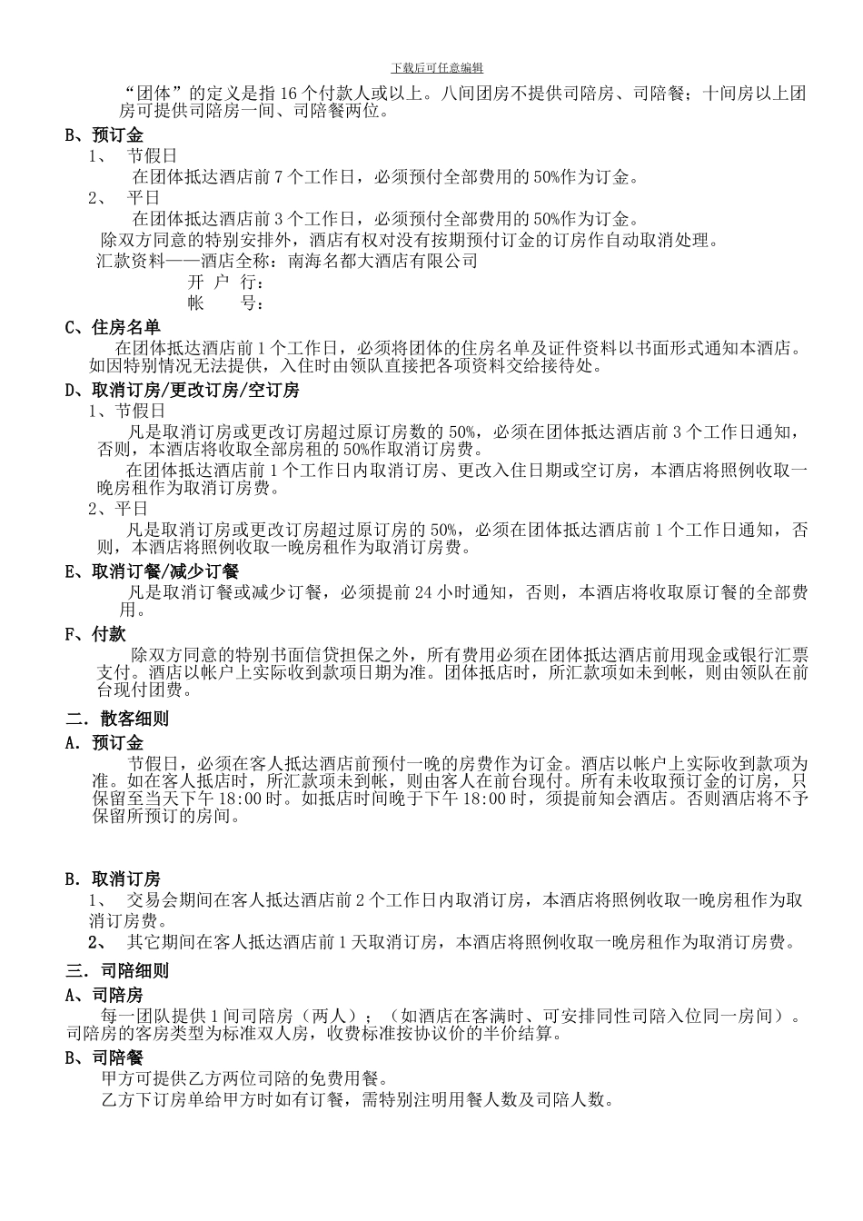 境内旅行社合同.1_第2页