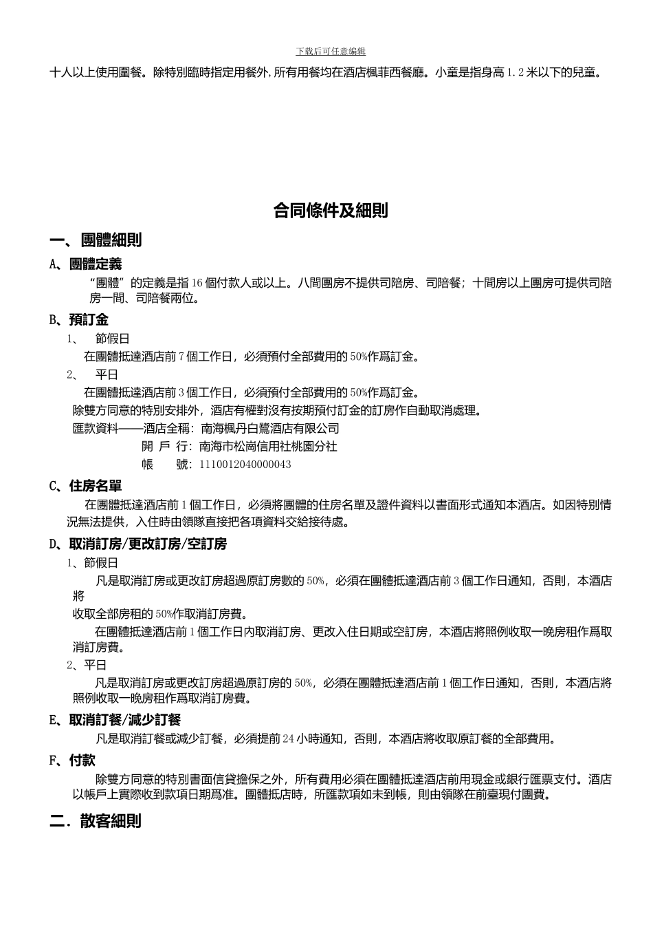 境外旅行社合同_第2页