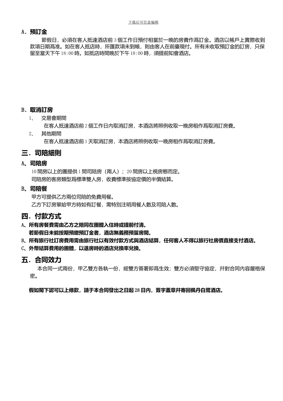 境外旅行社合同_第3页