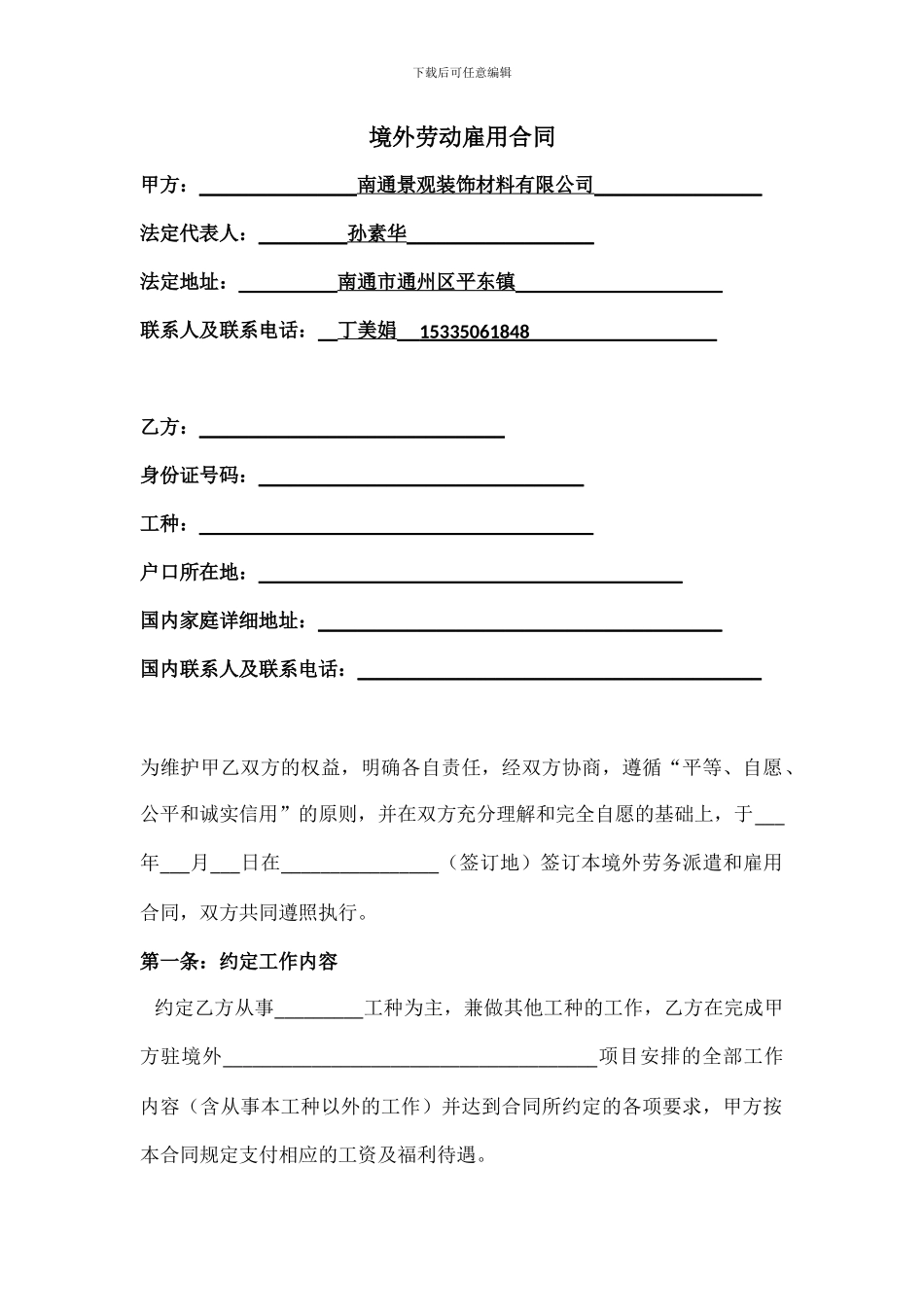 境外劳务派遣和雇用合同_第1页