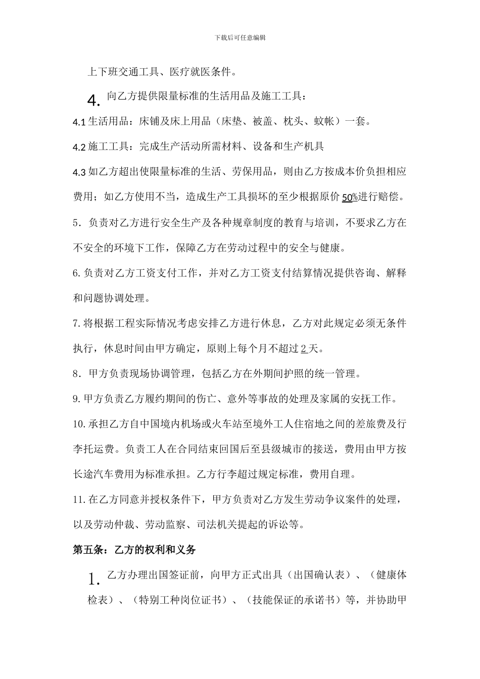 境外劳务派遣和雇用合同_第3页