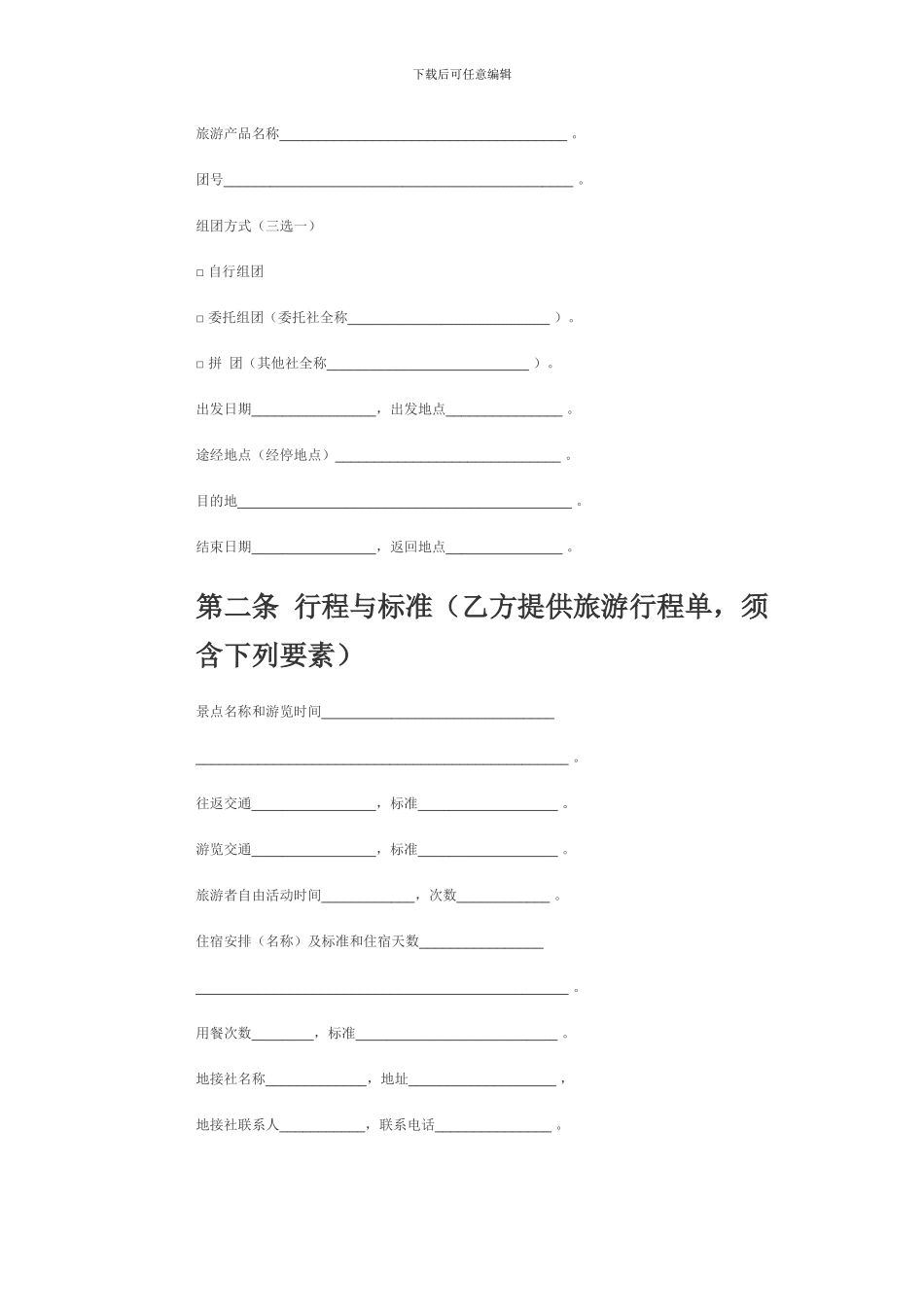 境外旅游合同_第3页