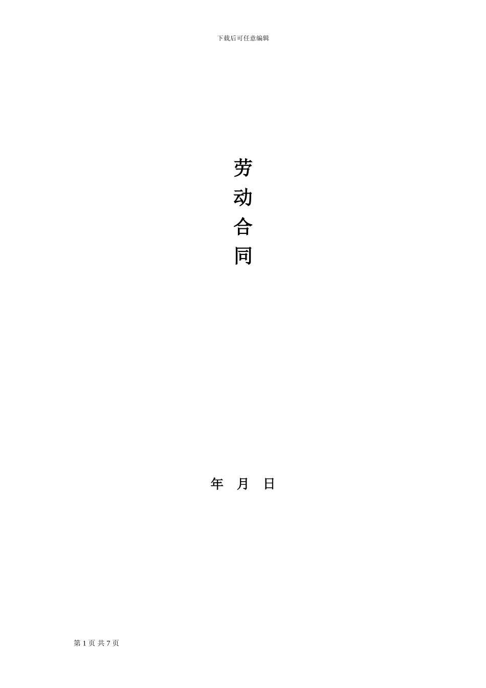 境外劳务协议_第1页