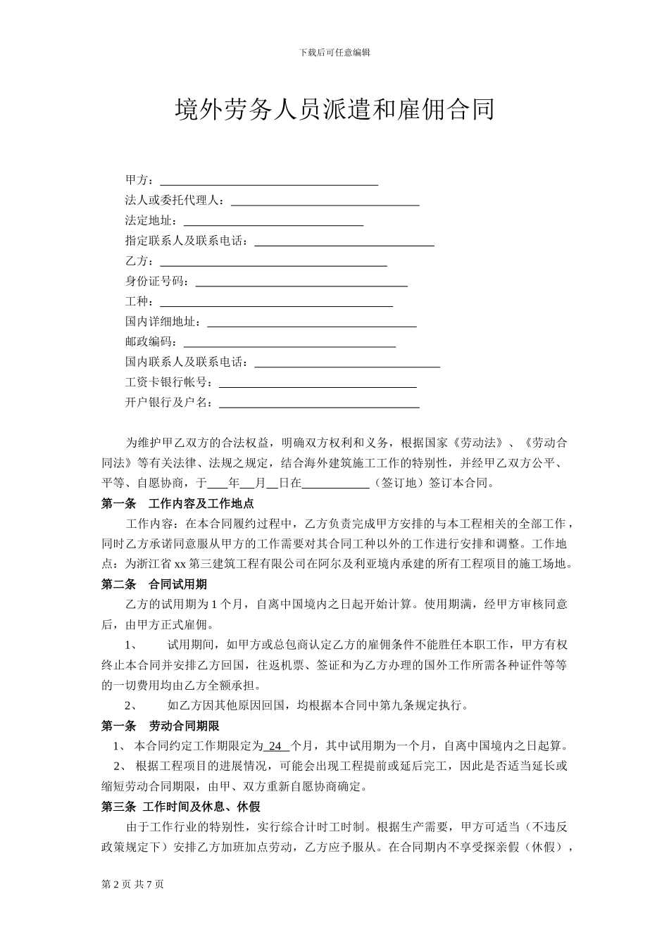 境外劳务协议_第2页