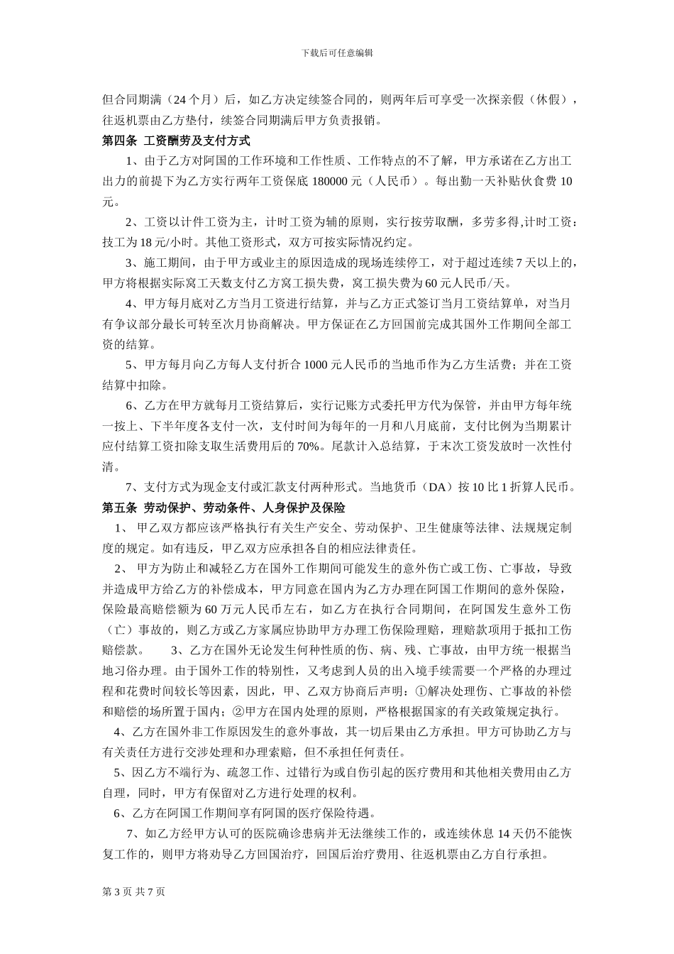 境外劳务协议_第3页