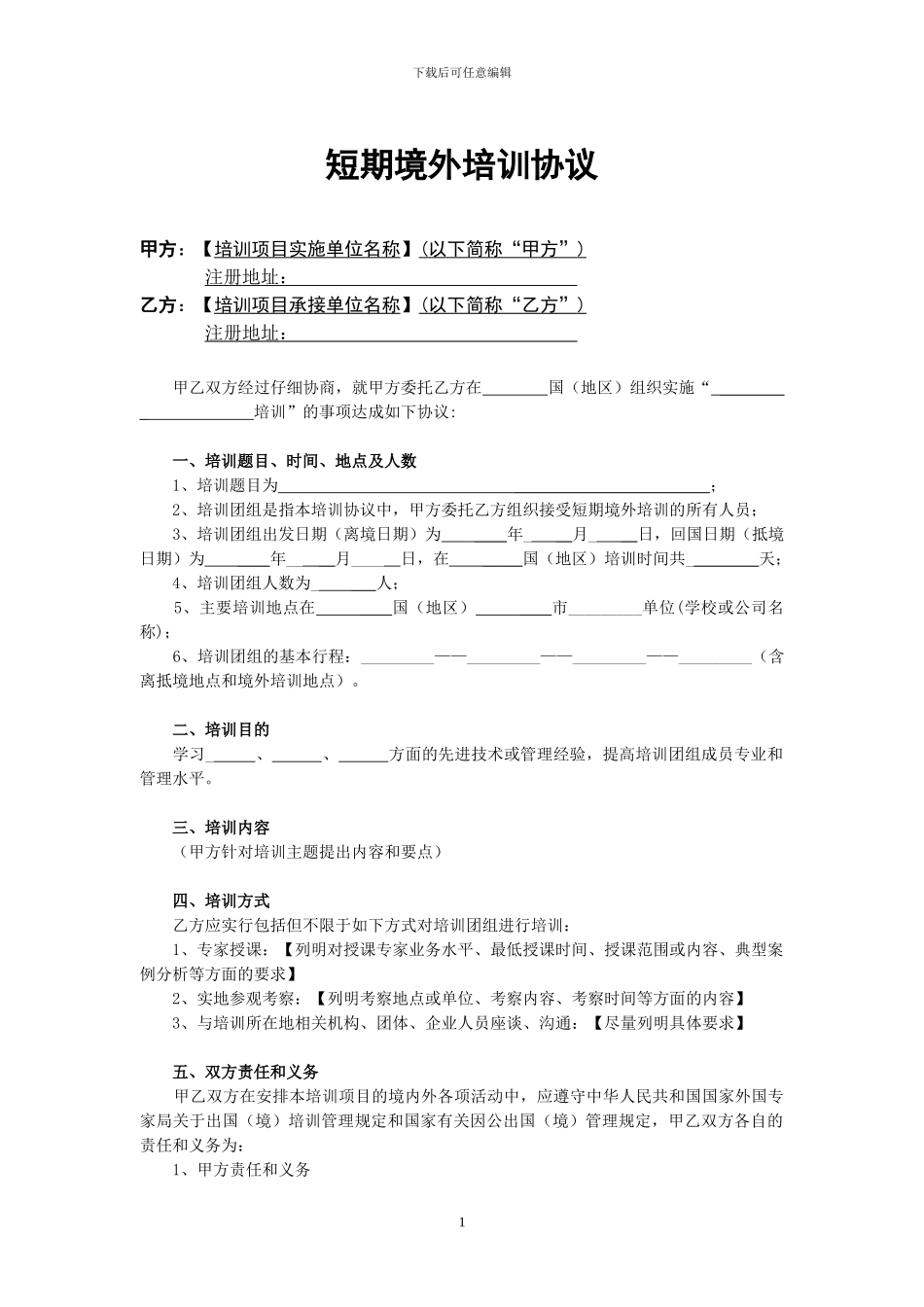 境外培训协议_第1页