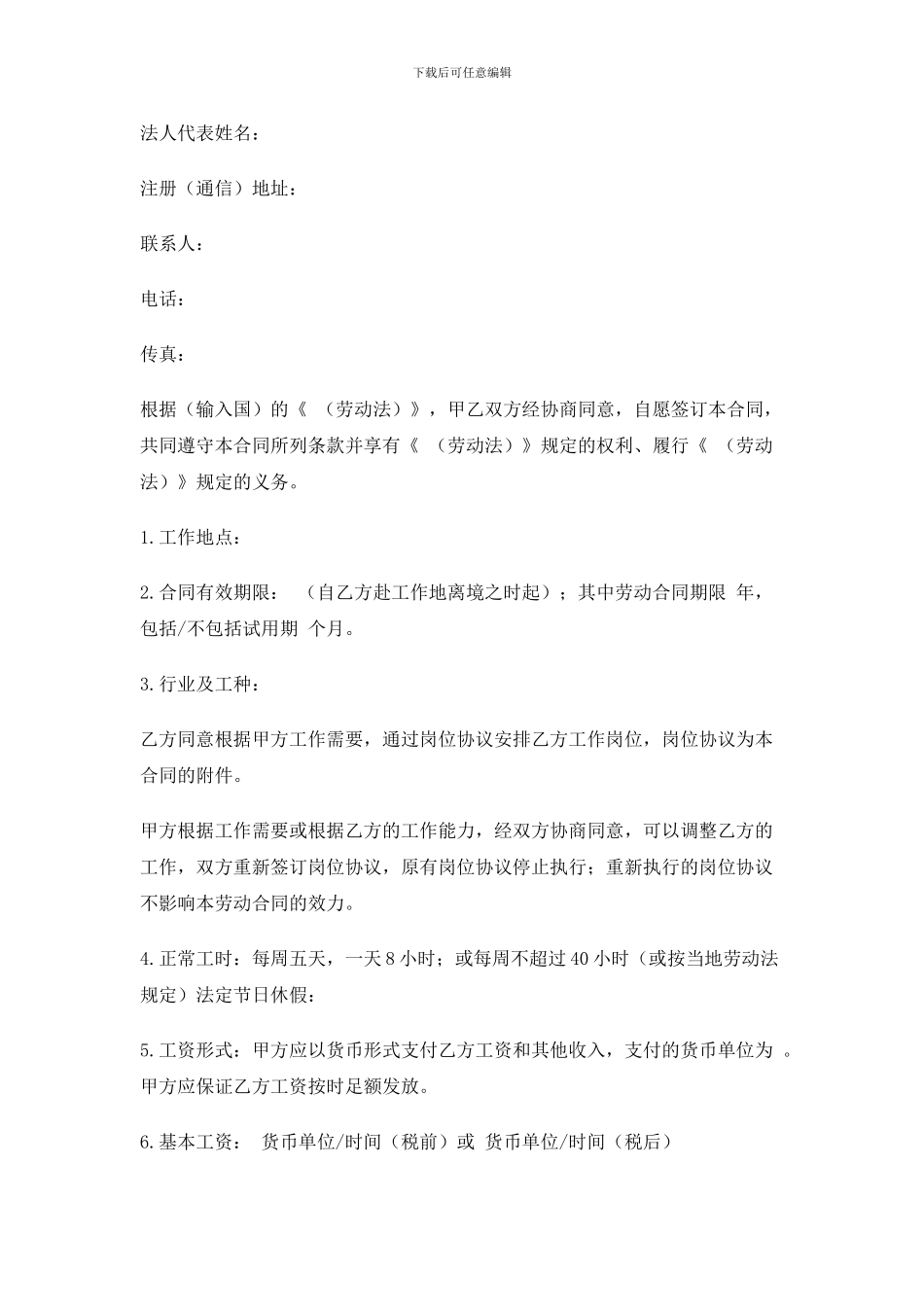 境外就业合同_第2页