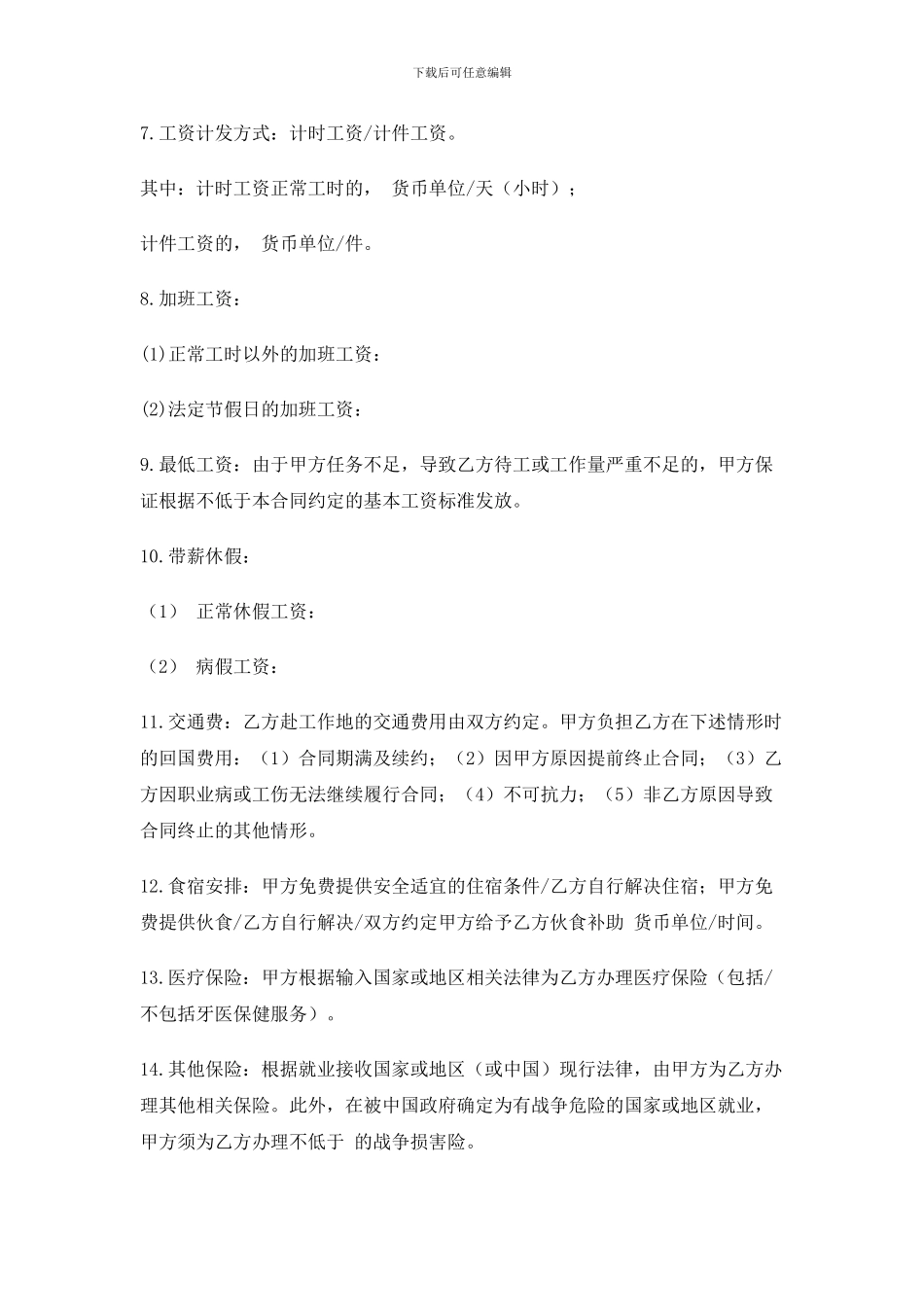 境外就业合同_第3页