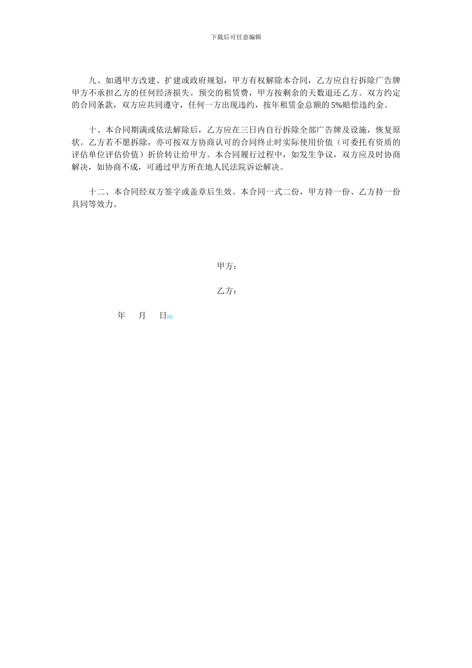 墙体广告位租赁合同_第2页