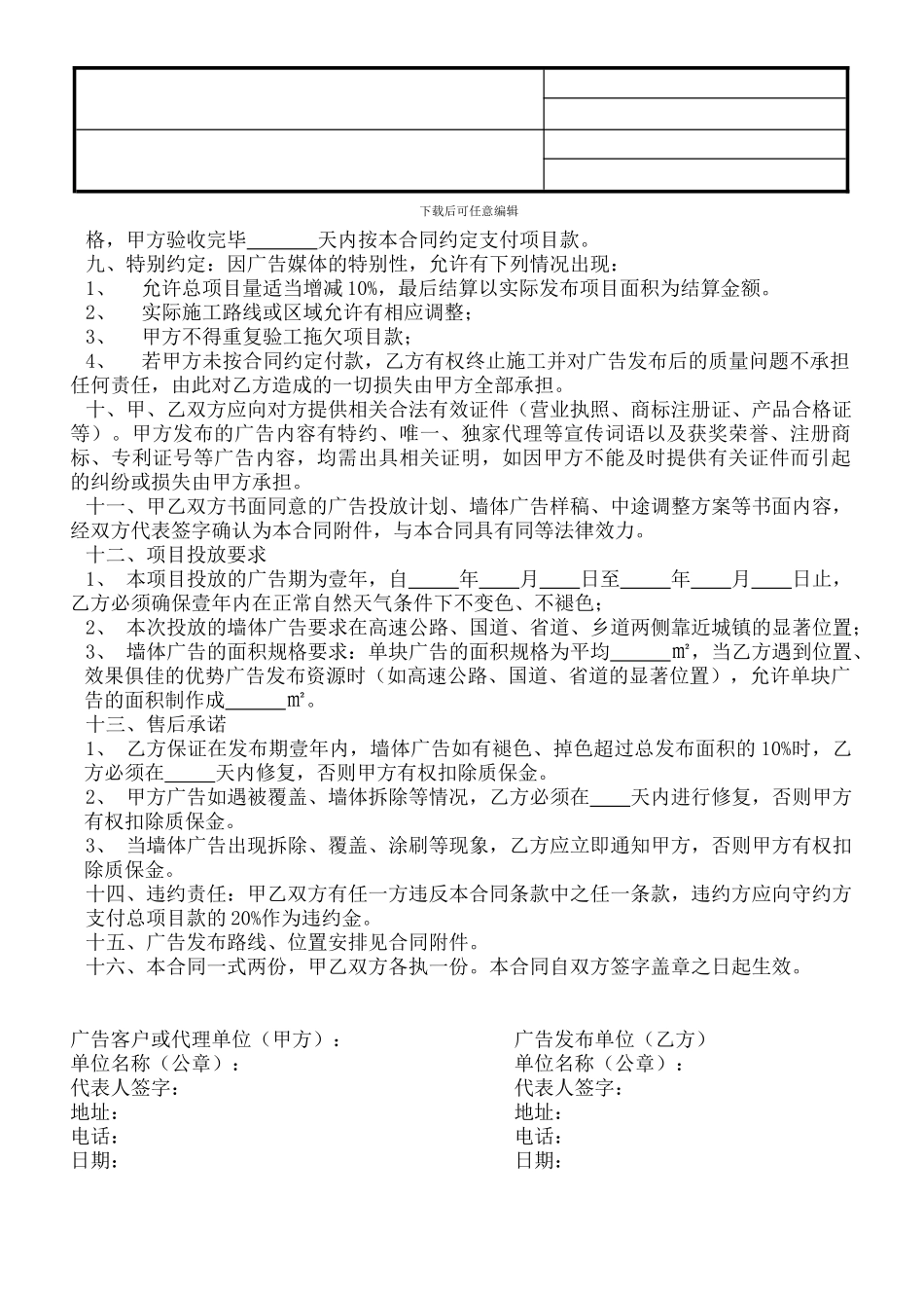 墙体广告发布合同_第2页