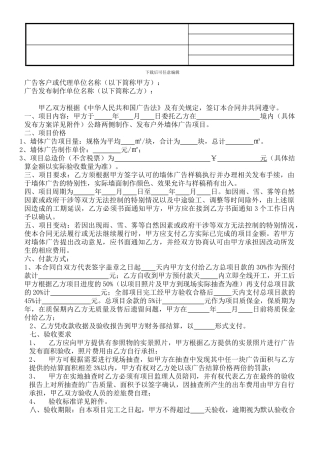 墙体广告发布合同