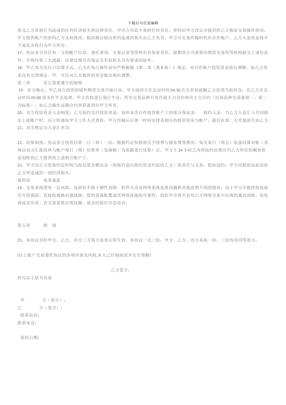 境外期货投资合作协议_第2页
