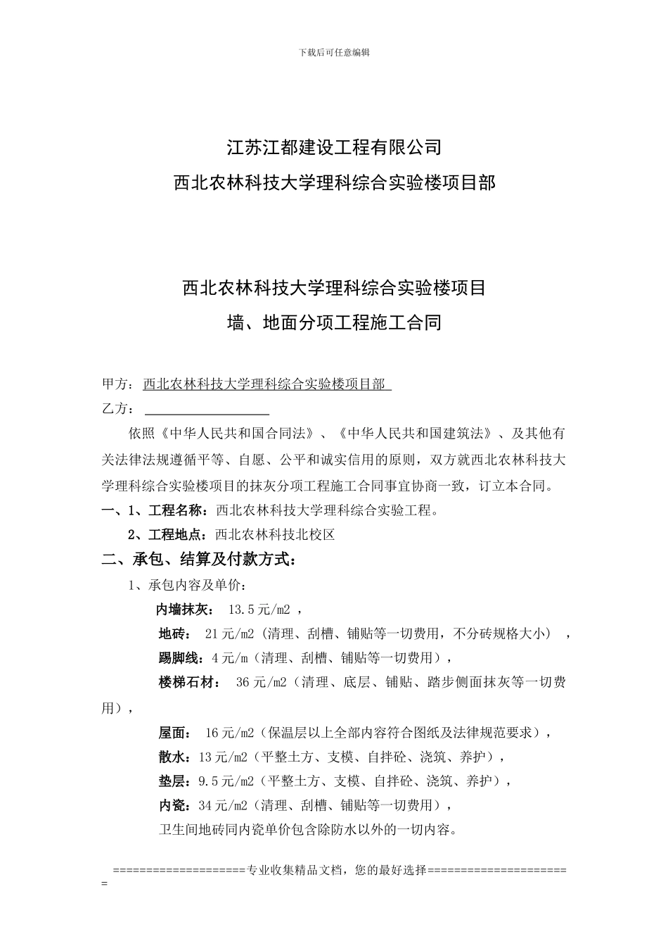 墙、地面施工合同_第2页