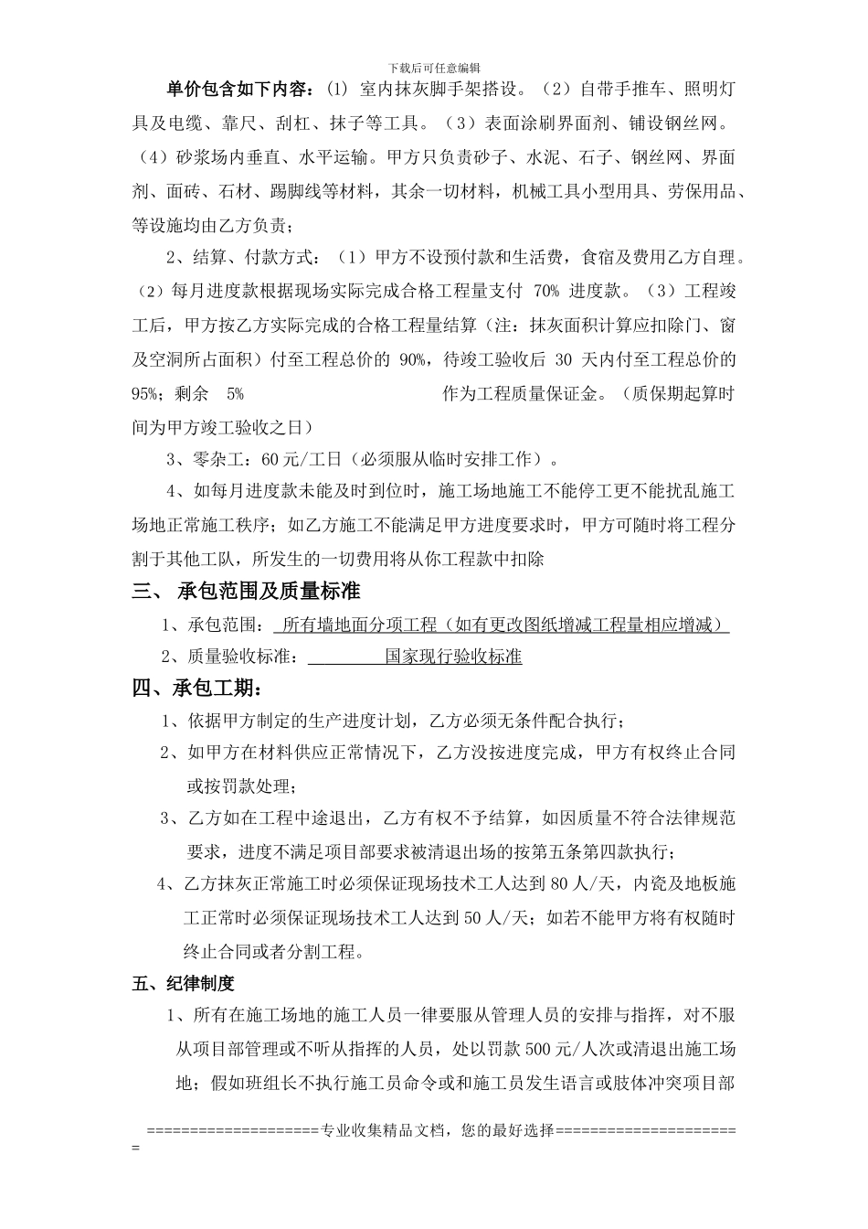 墙、地面施工合同_第3页