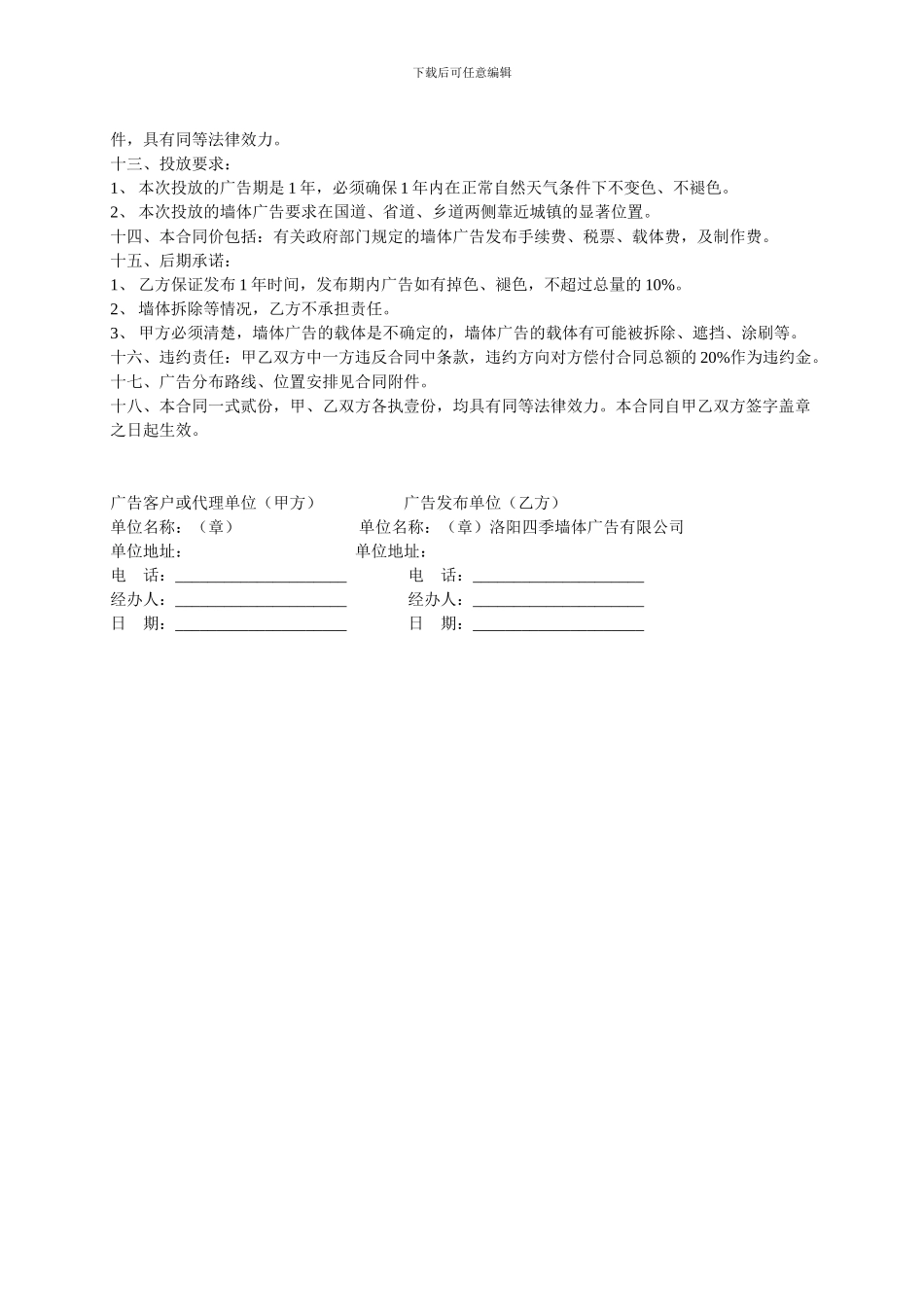 墙体广告合同样本_第2页