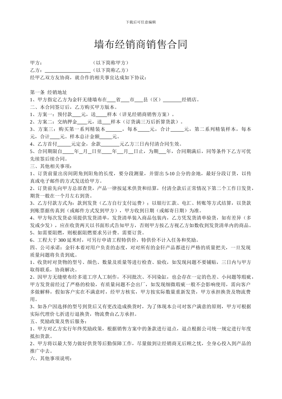 墙布销商销售合同_第1页