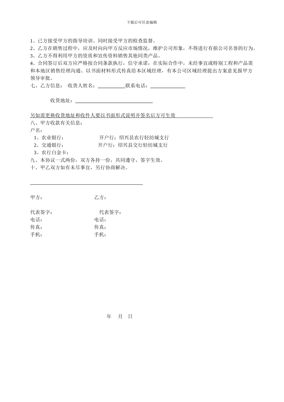 墙布销商销售合同_第2页