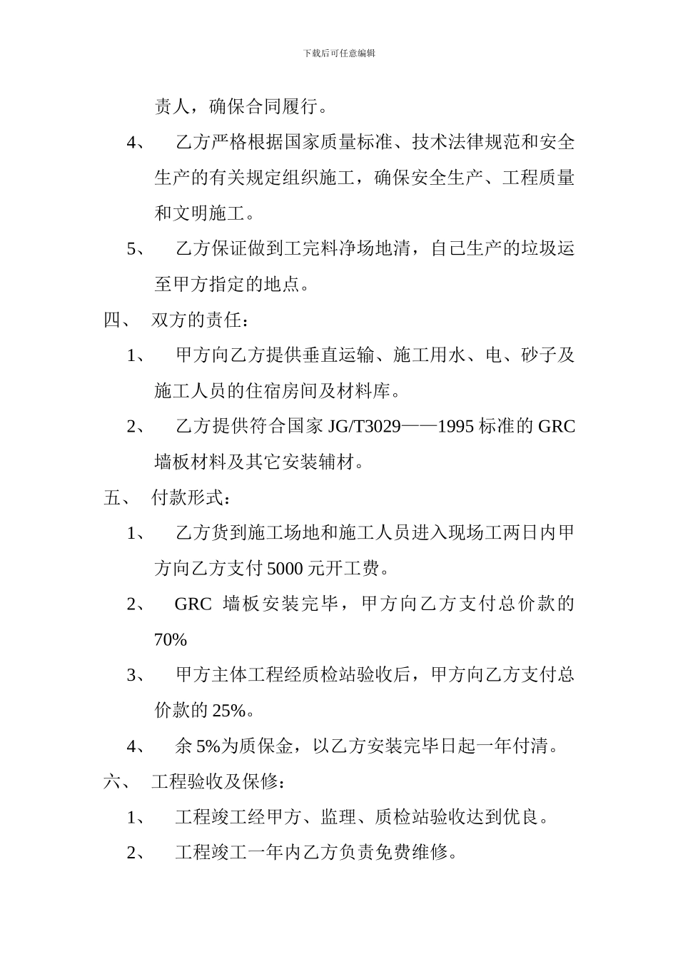 墙板施工合同_第2页