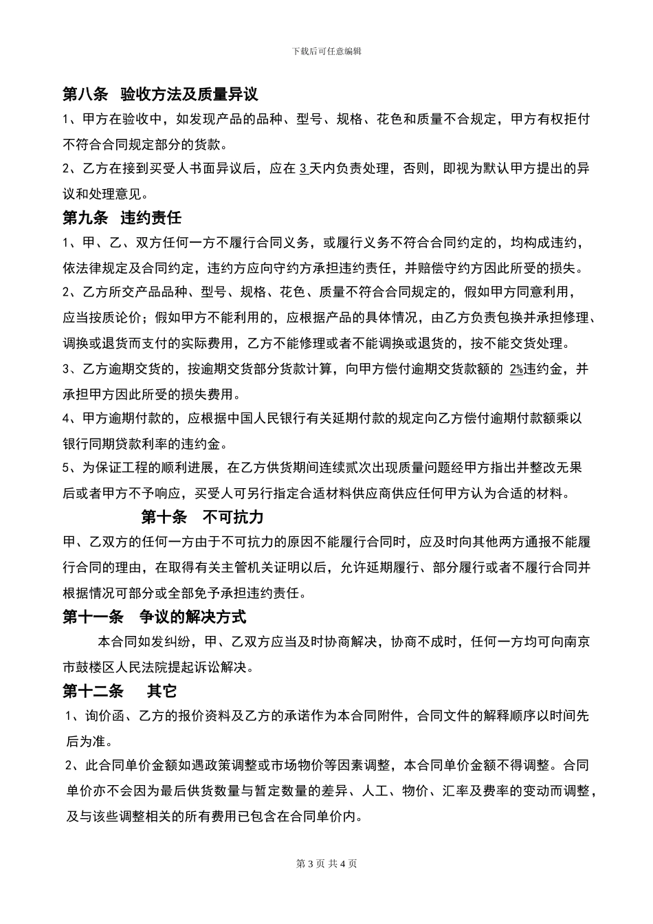 墙纸供货合同_第3页