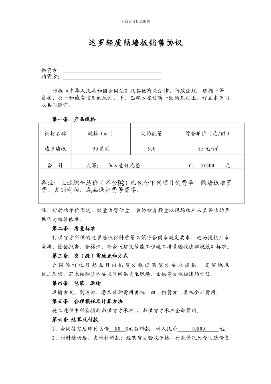 墙板销售合同_第2页