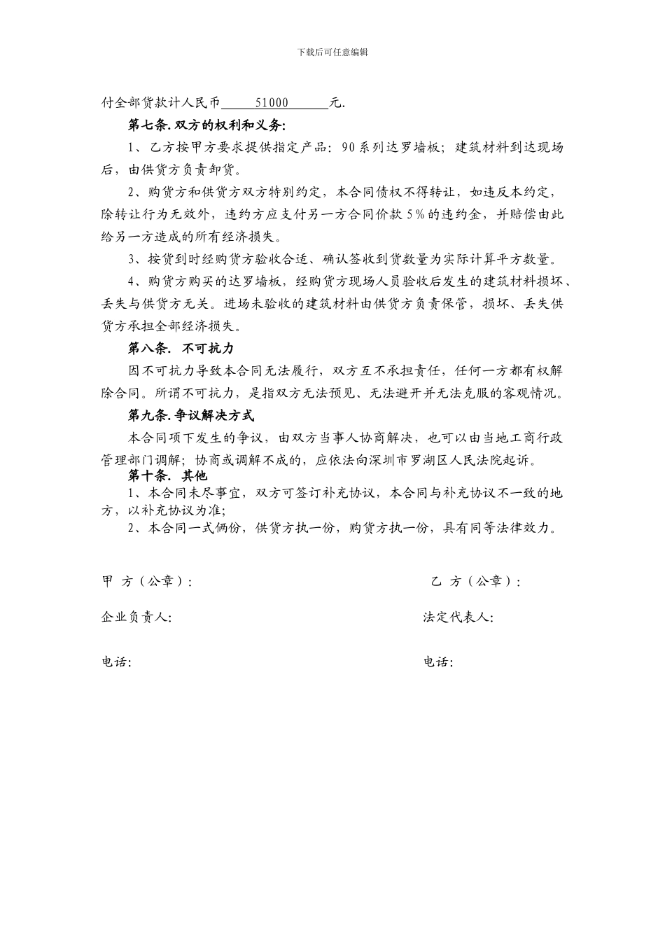 墙板销售合同_第3页