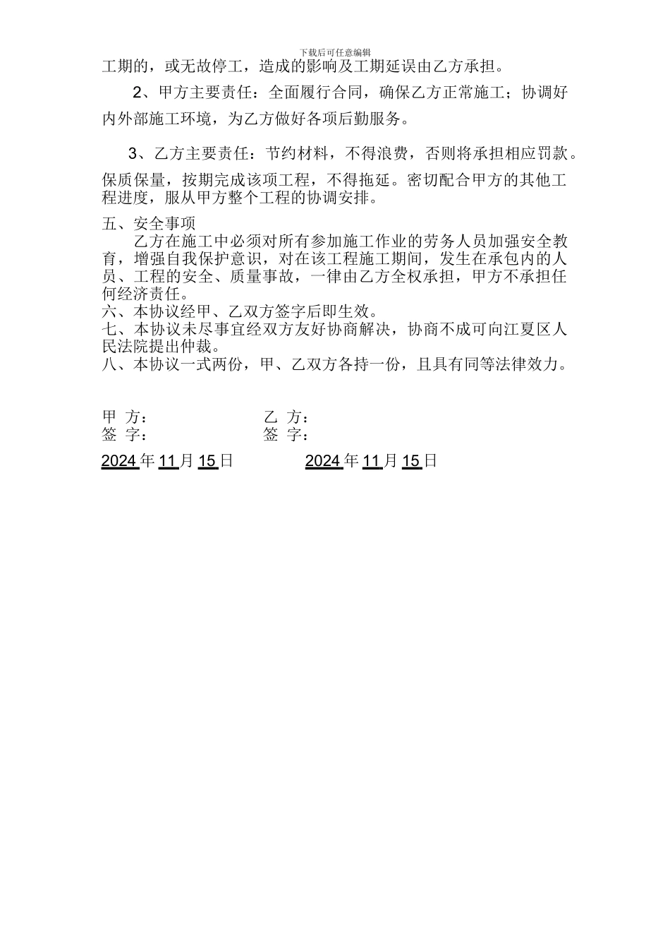 墙面粉刷承包合同--最终版本_第2页