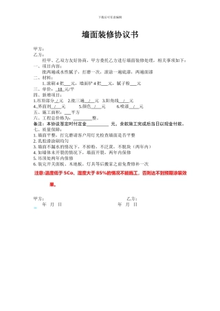 墙面装修协议书