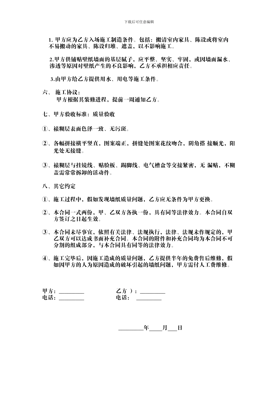 墙纸购销合同_第2页