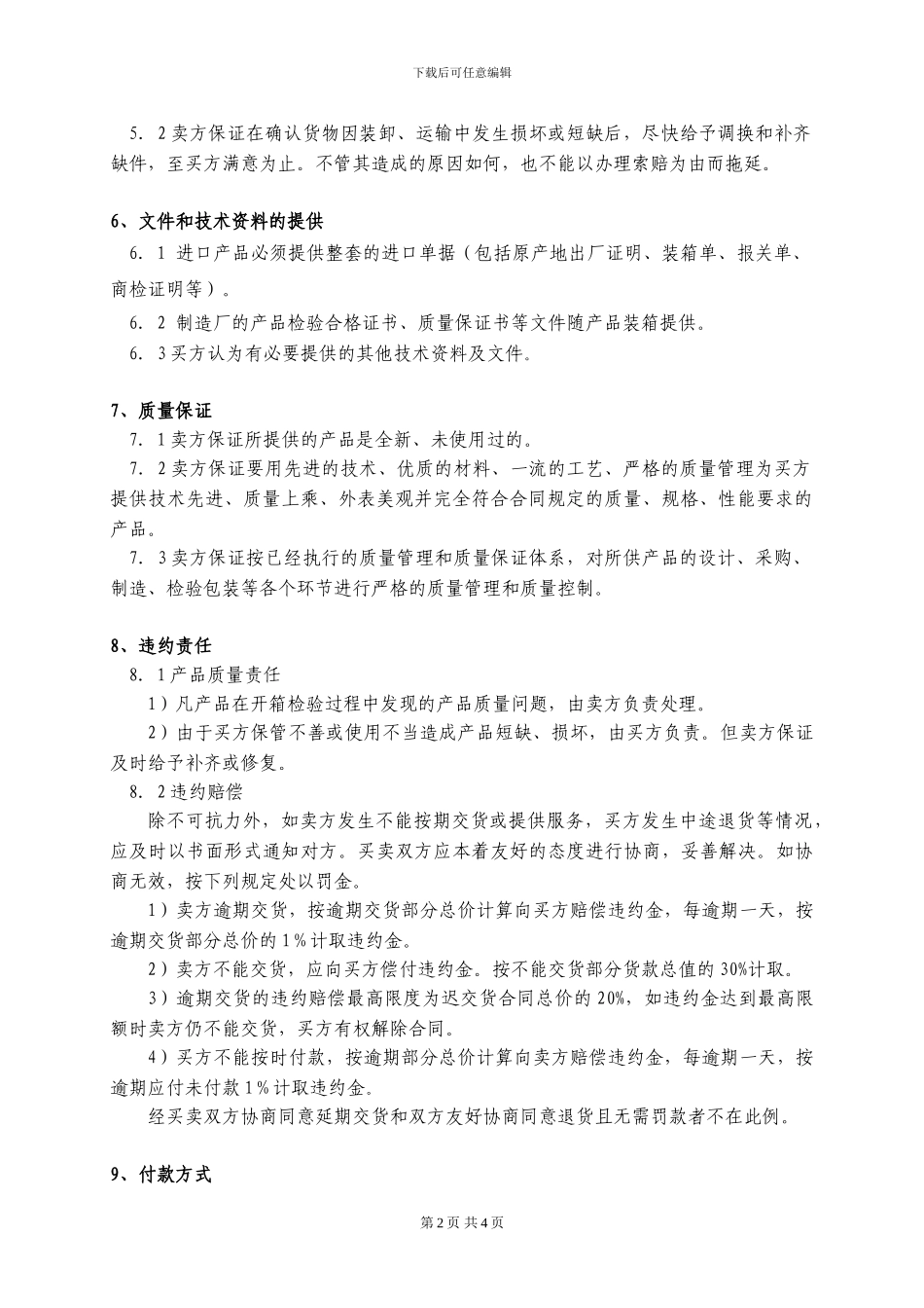 墙纸采购合同_第2页