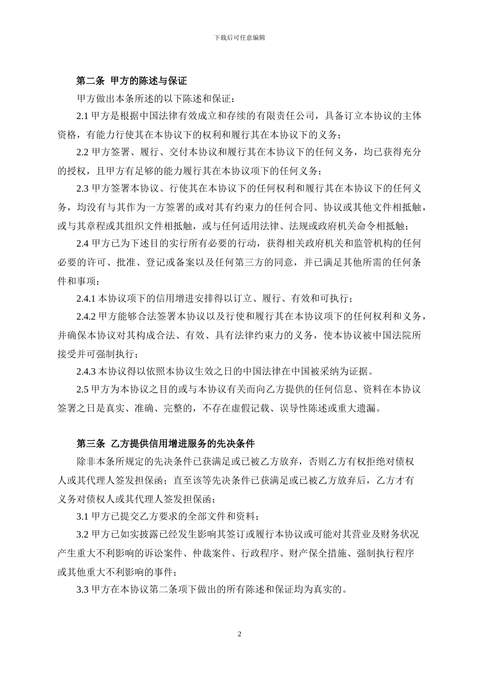 增信服务协议_第2页