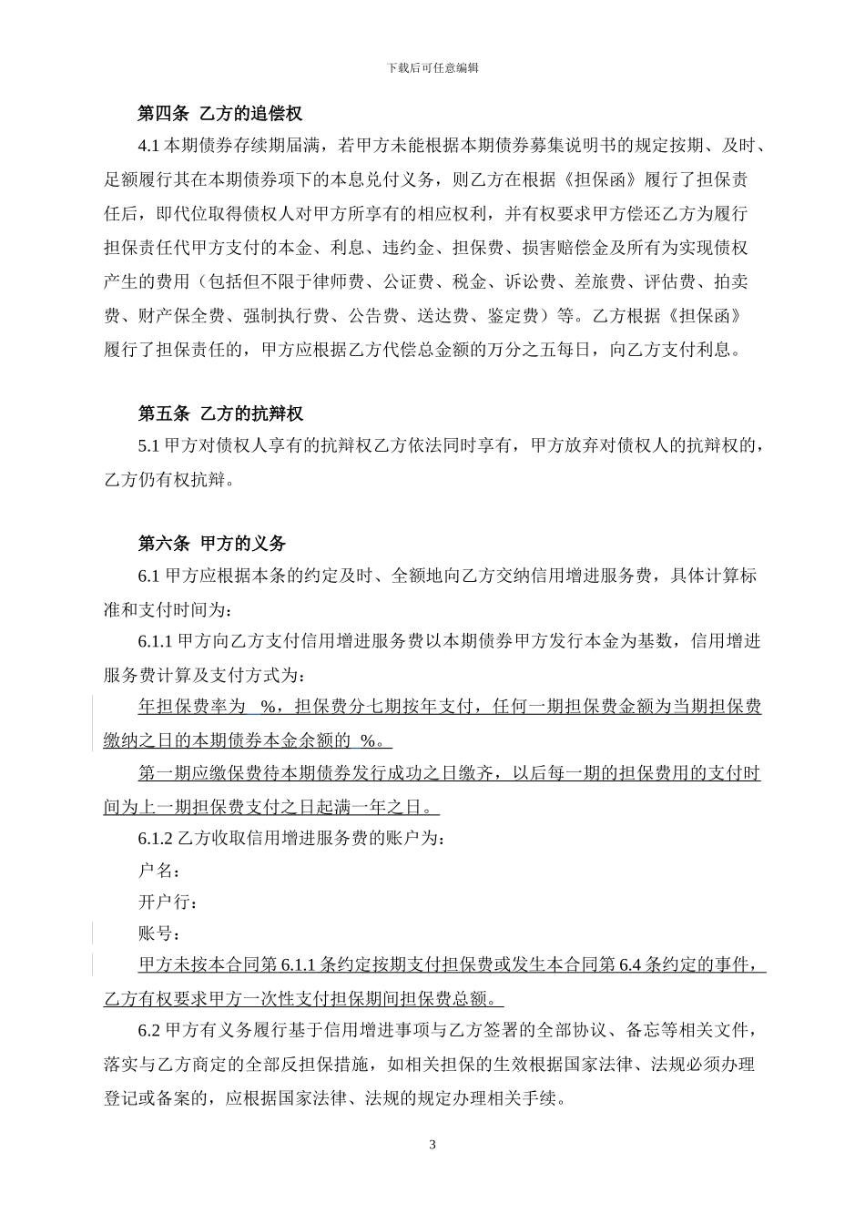增信服务协议_第3页