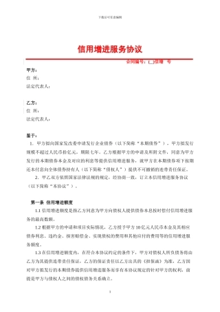增信服务协议