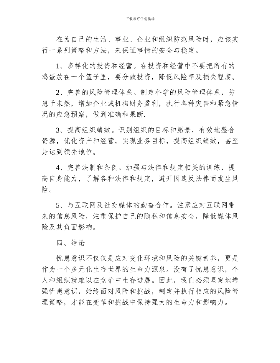 增强忧患意识、防范风险挑战_第3页